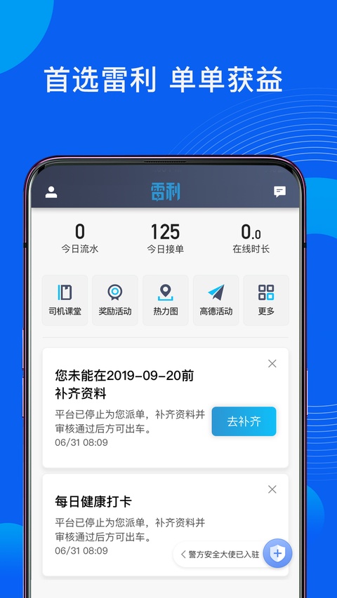 雷利出行司机端