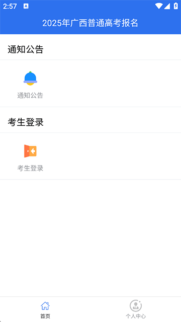 广西普通高考信息管理平台