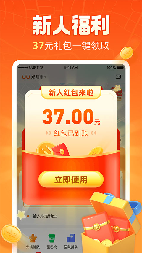 UU跑腿app最新版