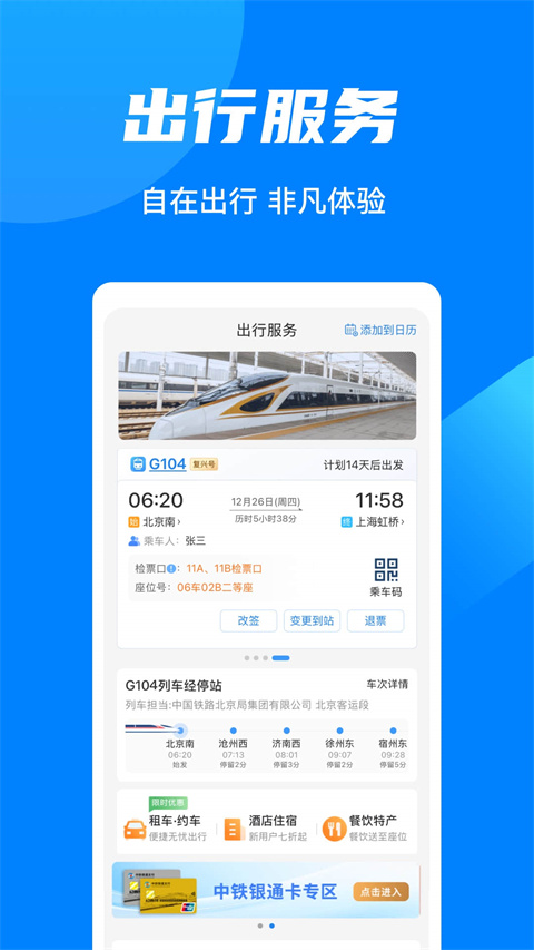 铁路12306 app安卓版