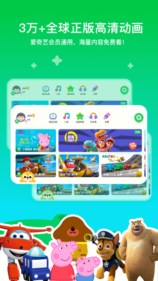 爱奇艺奇巴布app最新版