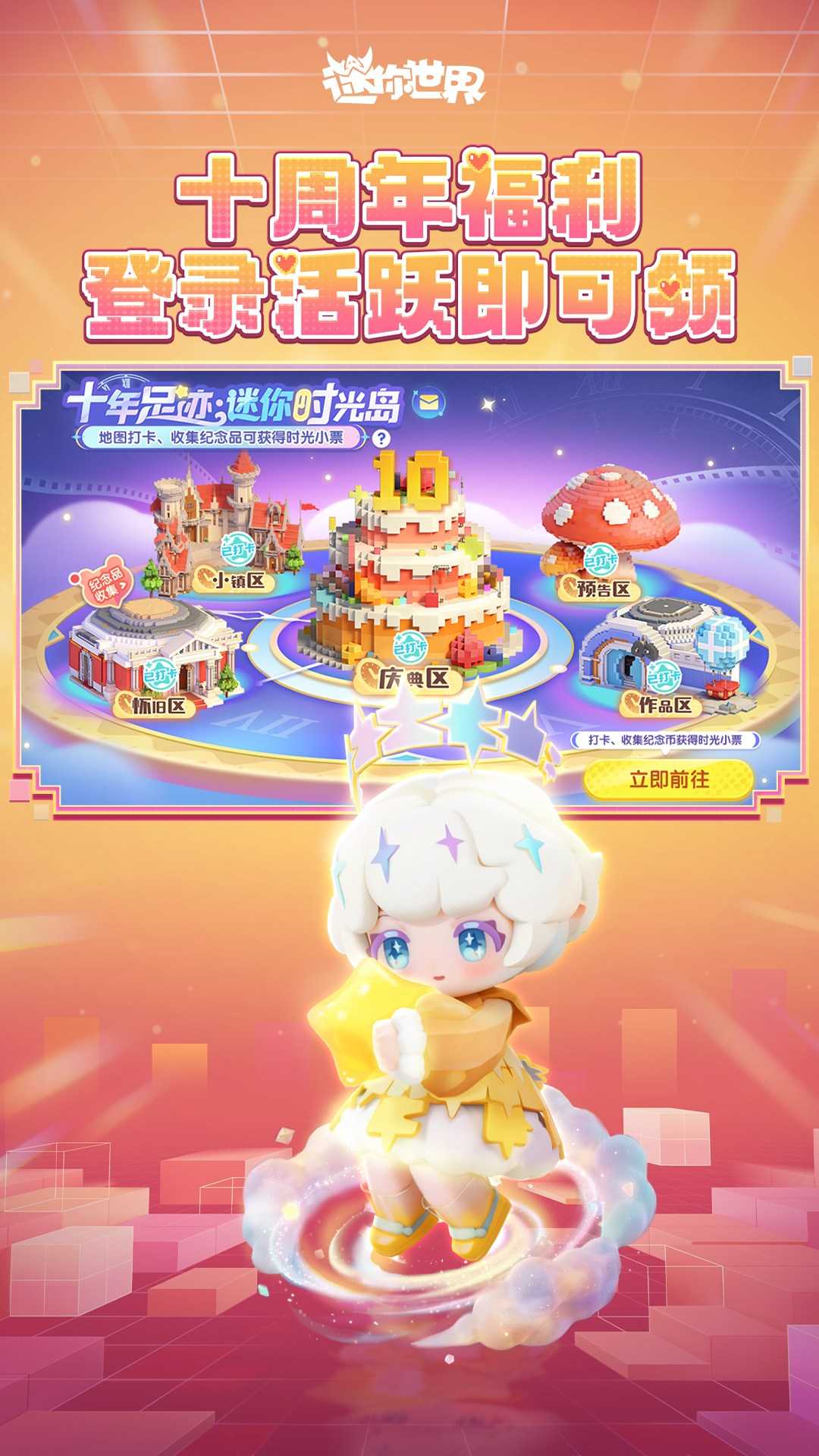 迷你世界官方正版