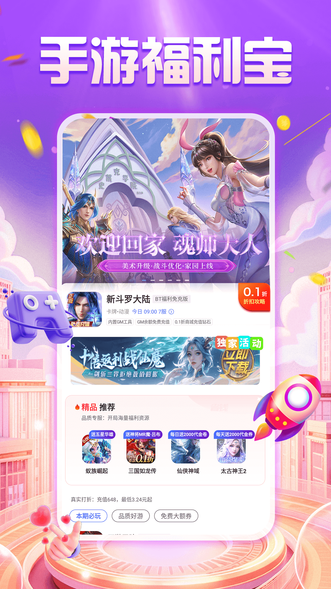 手游福利宝app
