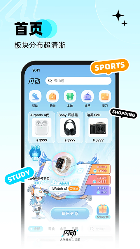 闪动校园app最新版