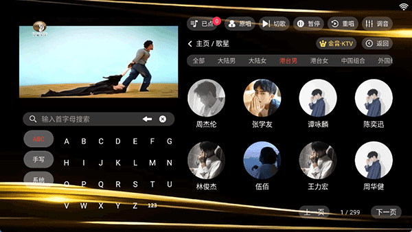 金音ktv点歌app