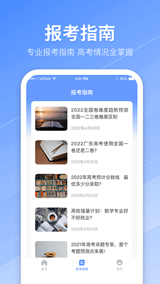 AI志愿填报助手app最新版