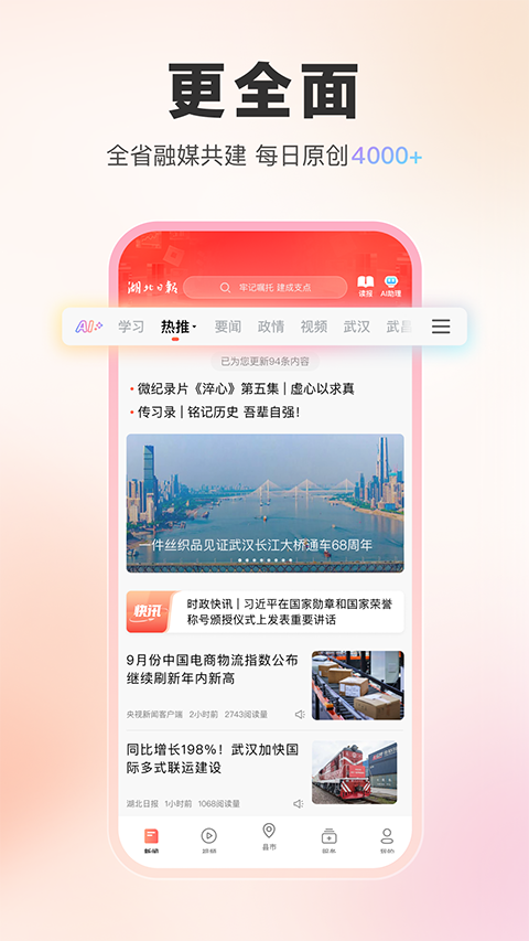 湖北日报