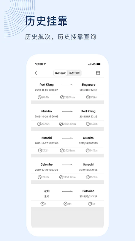 船讯网app手机版