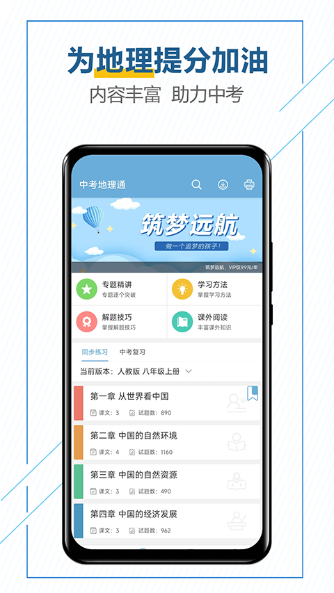 中考地理通app手机版