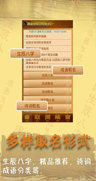 周易八字取名起名字app最新版