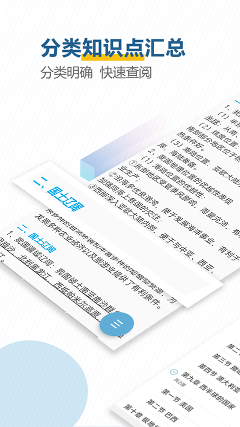 中考地理通app手机版