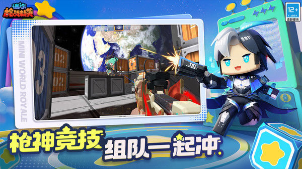 迷你枪战精英