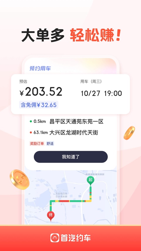 首汽约车司机端