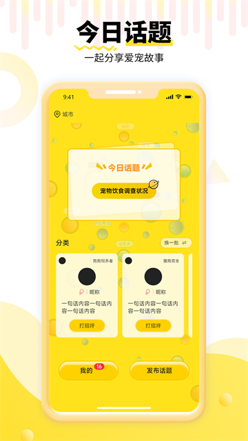 养宠帮app安卓版