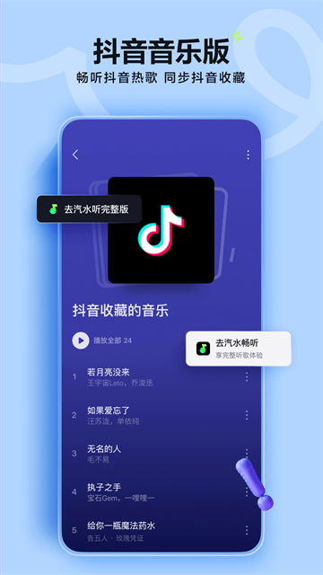汽水音乐app最新版
