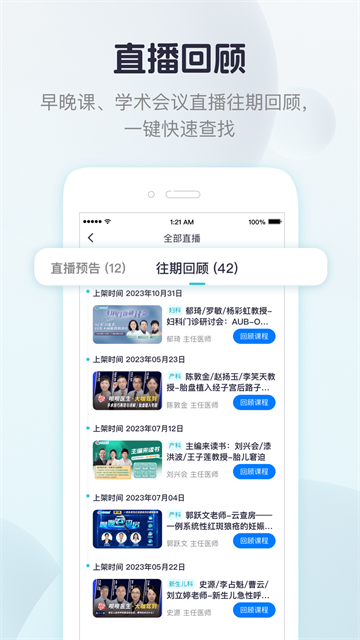 呗呗医生app最新版