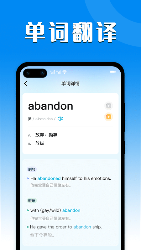 英汉互译翻译器app