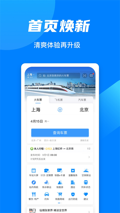 铁路12306 app安卓版
