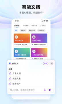 wps office安卓版