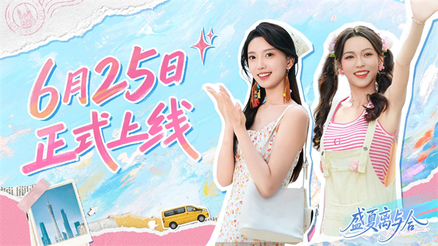 盛夏离与合手游