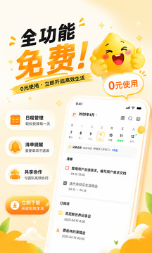 记得日历app最新版