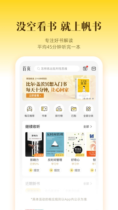 樊登读书下载