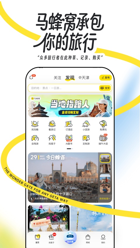 马蜂窝