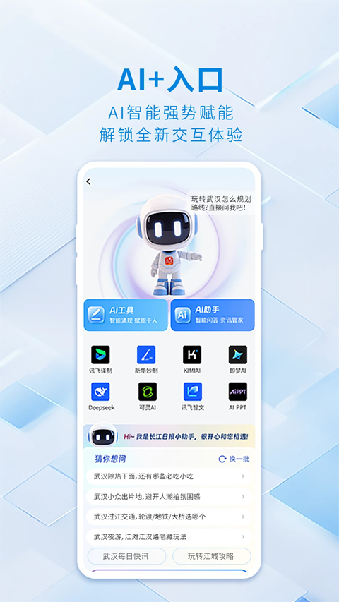 长江日报