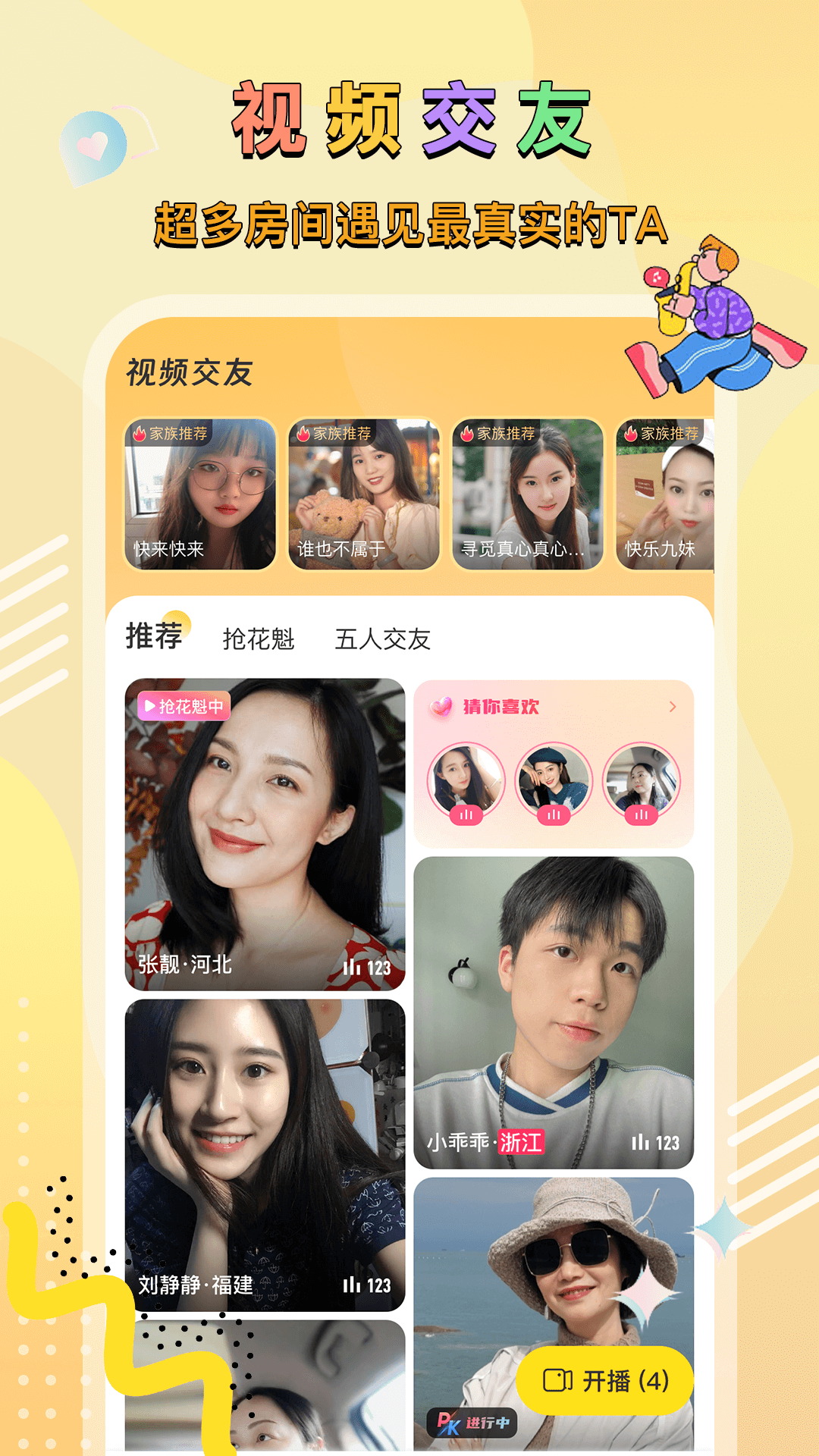 同乡缘app最新版