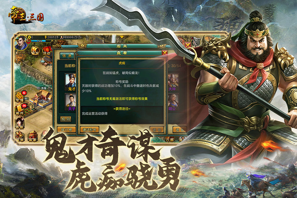 帝王三国手游