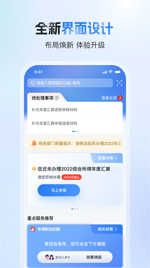 个人所得税app最新版