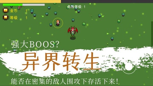 异界重生手机版