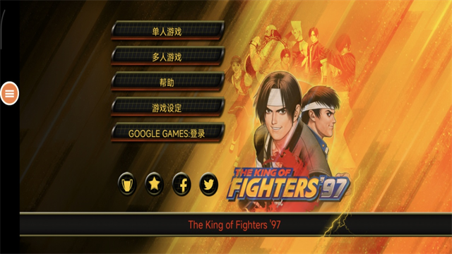 拳皇97风云再起手游