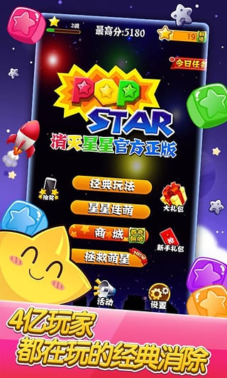 消灭星星游戏最新版