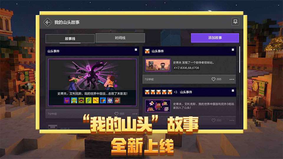 我的世界移动版手游