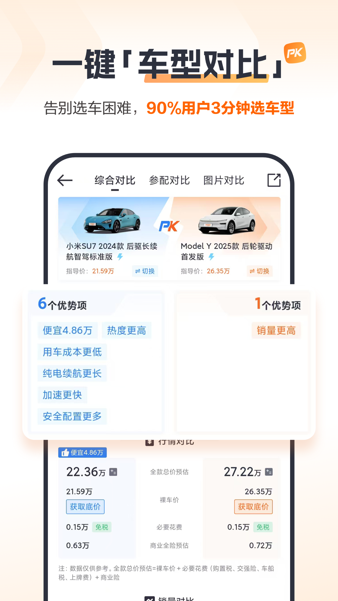 太平洋汽车app安卓版