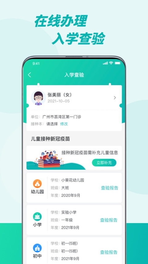 粤苗app最新版