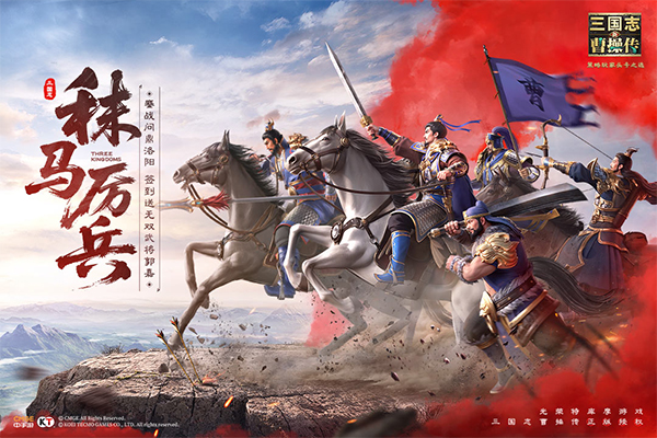 新三国志曹操传