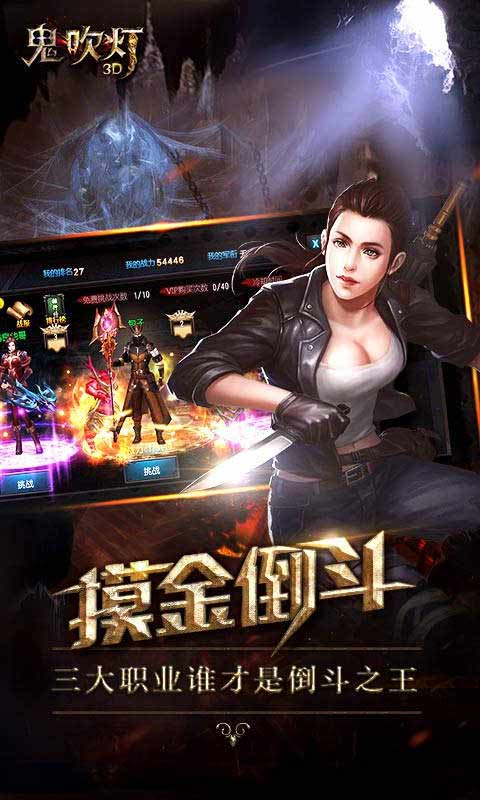 鬼吹灯游戏