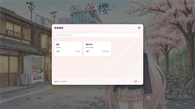 落樱手游最新版