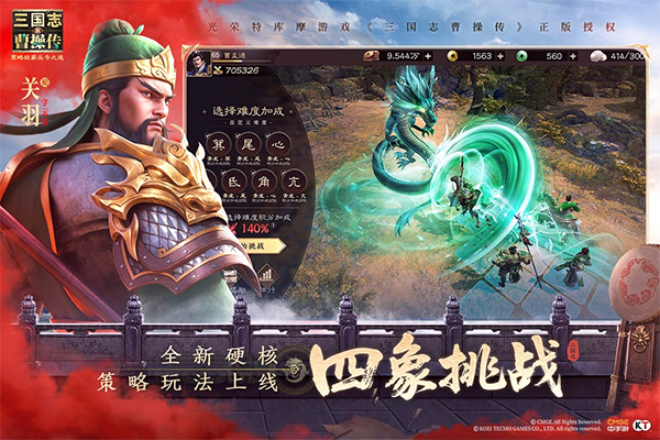 新三国志曹操传