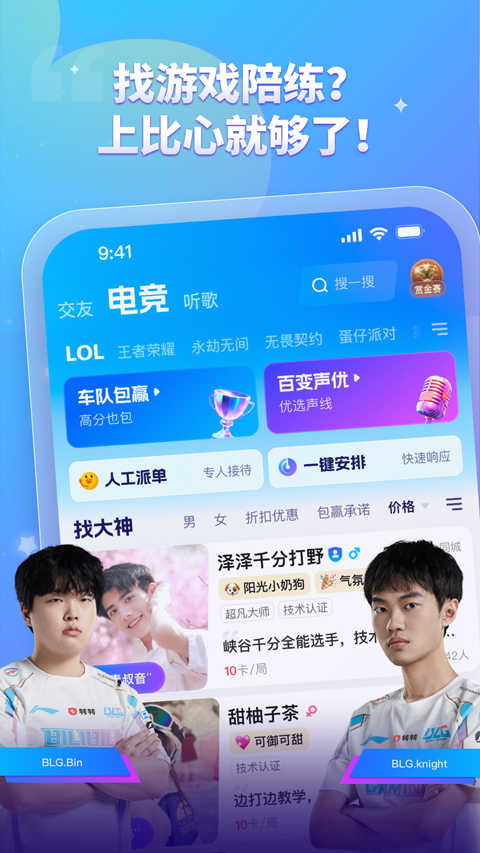 比心app