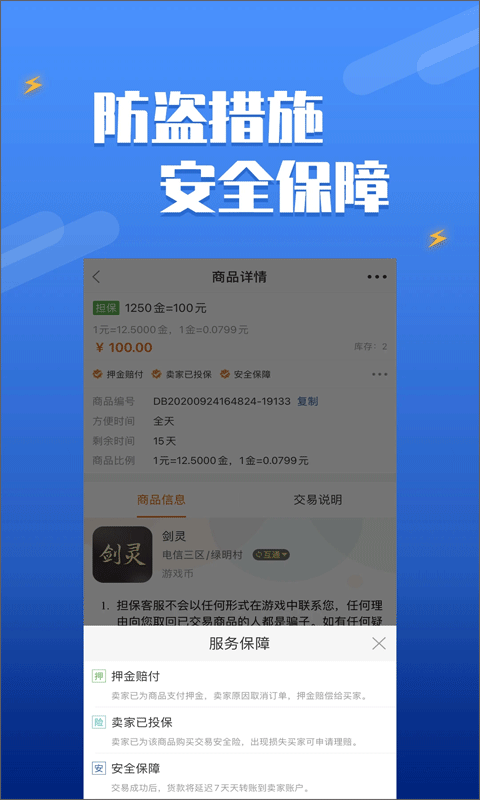 嘟嘟网络游戏交易平台