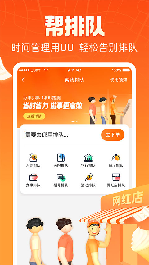 UU跑腿app最新版