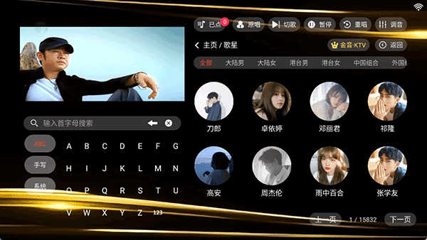 金音ktv点歌app