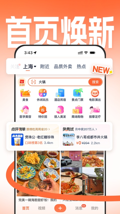 大众点评app最新版