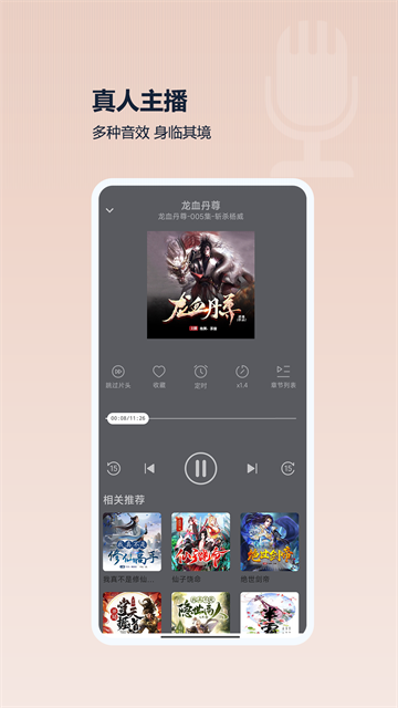 月亮听书app最新版