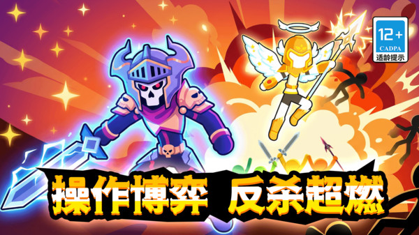 火柴人破坏王安卓版