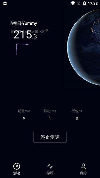 一键测速app官方版