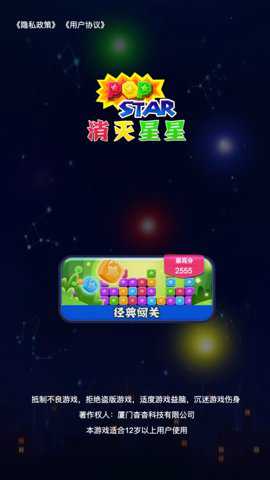 疯狂消星星